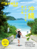 Hanako TRIP 沖縄 たからものを探す旅 - マガジンハウス