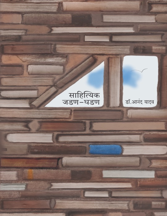 SAHITYIK JADAN GHADAN