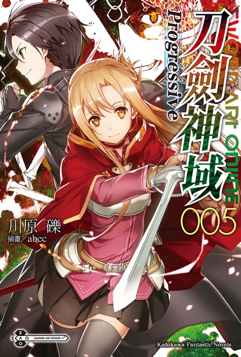 Sword Art Online刀劍神域 Progressive (5)