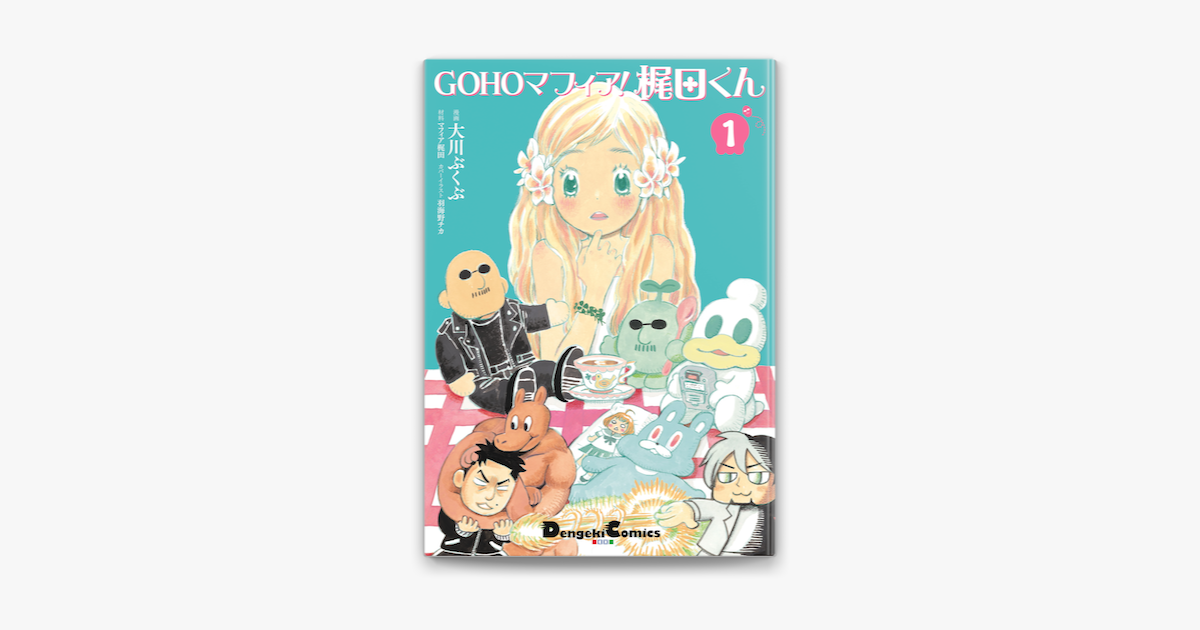 Gohoマフィア 梶田くん1 On Apple Books