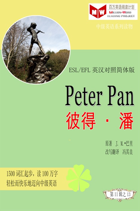 Peter Pan彼得•潘(ESL/EFL英汉对照简体版)
