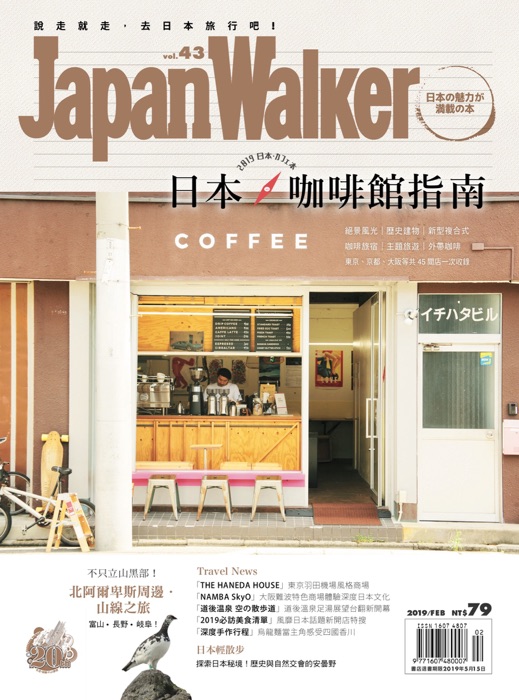 Japan Walker Vol.43 2019年2月號