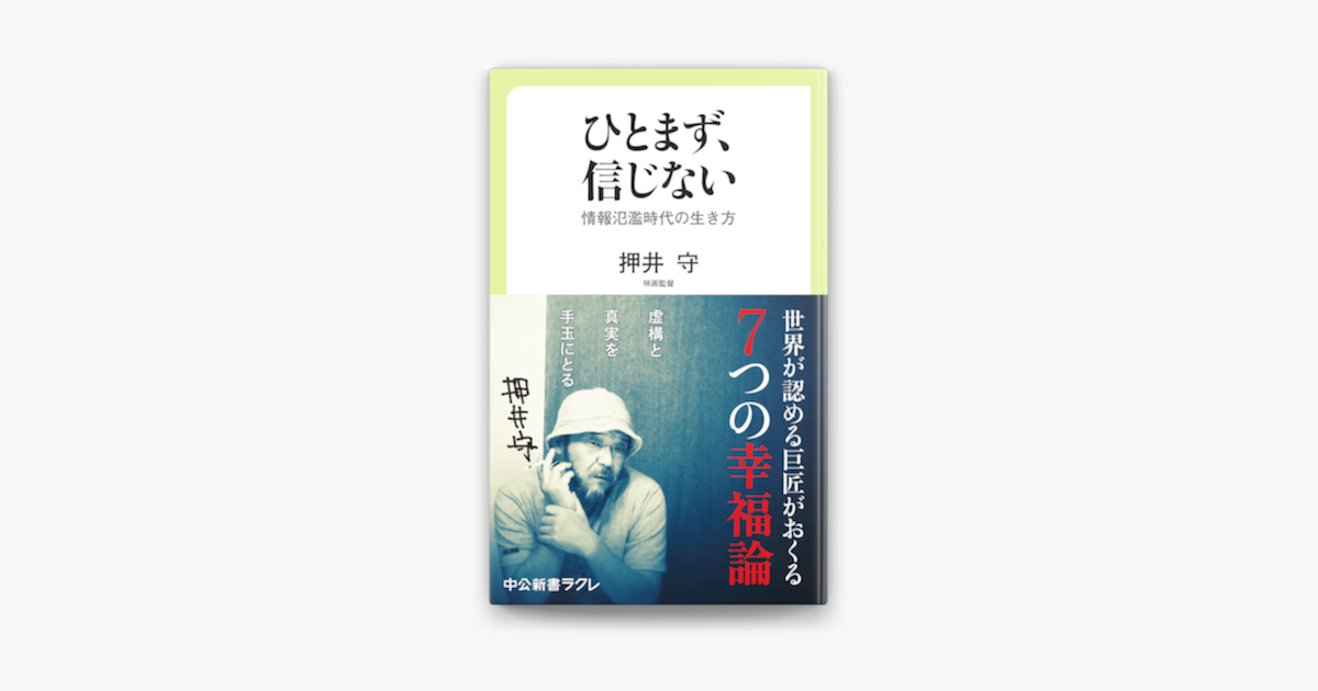 Apple Booksでひとまず 信じない 情報氾濫時代の生き方を読む