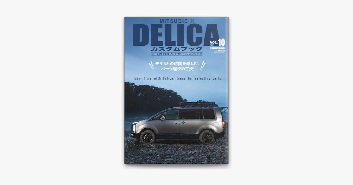 Apple Booksでmitsubishi Delicaカスタムブック Vol 10を読む