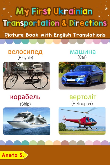 My First Ukrainian Transportation & Directions Picture Book with English Translations