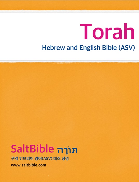 Torah - Hebrew and English(ASV) Bible