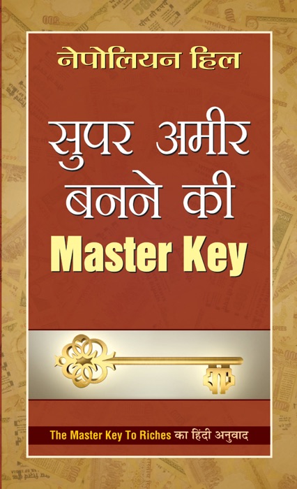 Super Ameer Banne Ki Master Key