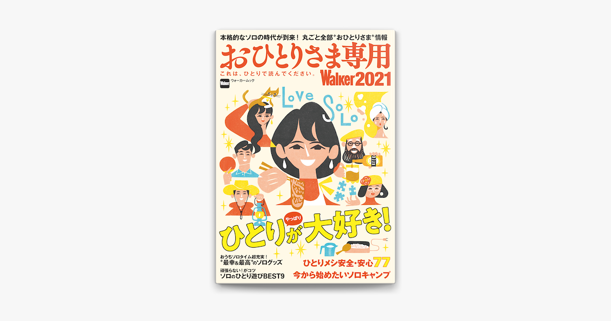 Apple Booksでおひとりさま専用walker21 これは ひとりで読んでください を読む