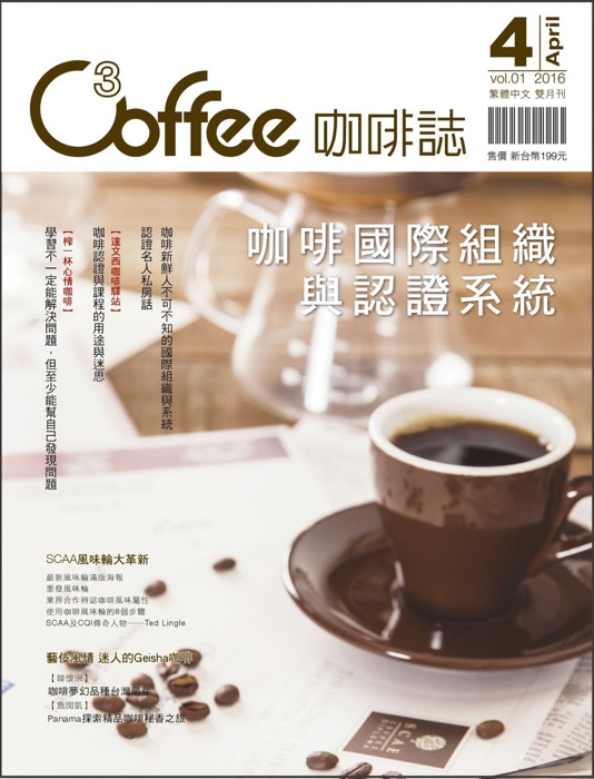 C³offee 咖啡誌 第01期
