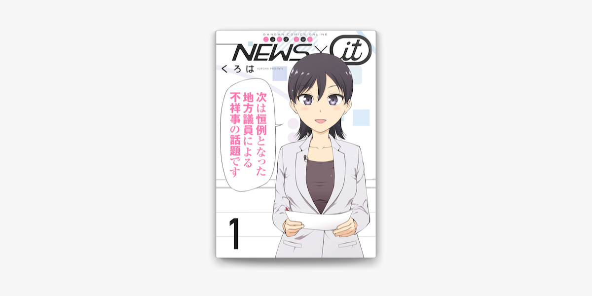 Apple Booksでnews It 1巻を読む