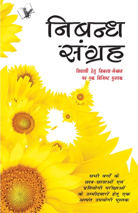 [Download] ~ Nibandh Sangrah (Hindi)  by Editorial Board ~ Book PDF Kindle ePub Free