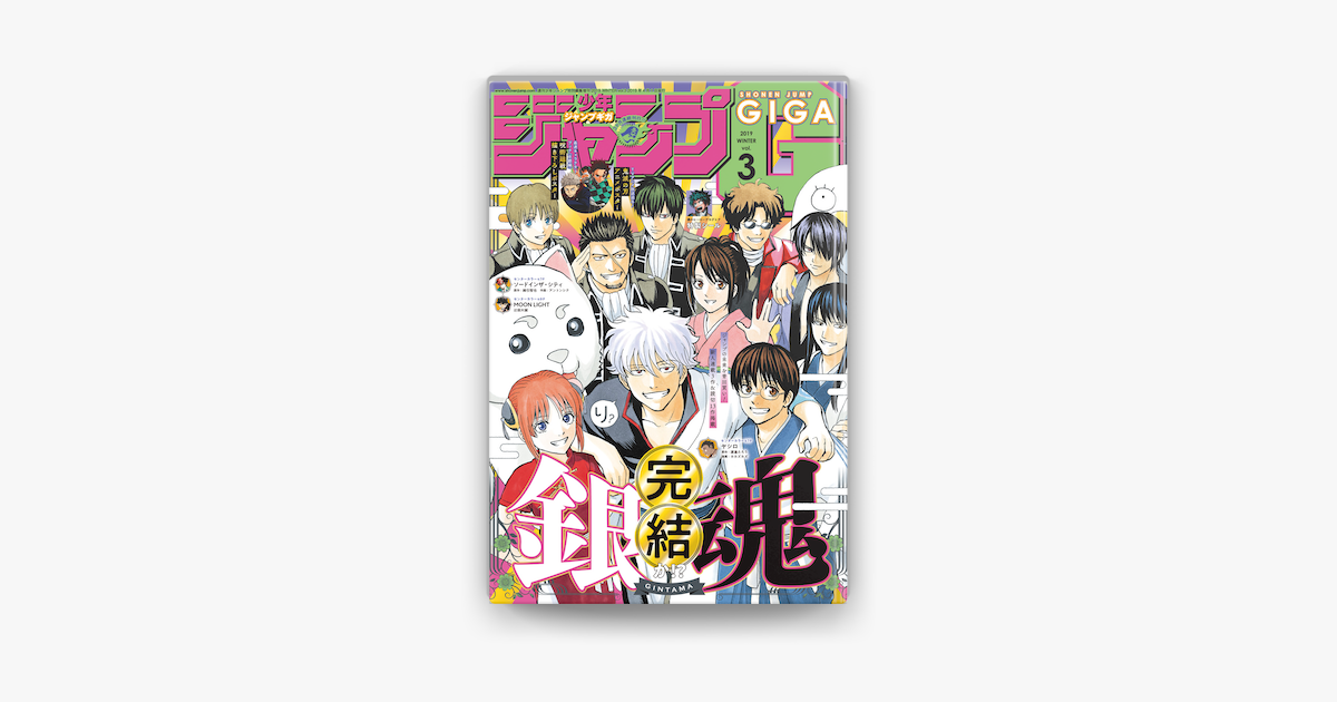 ジャンプgiga 19 Winter Vol 3 On Apple Books