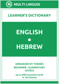 English-Hebrew Learner's Dictionary (Arranged by Themes, Beginner - Elementary Levels) - Multi Linguis