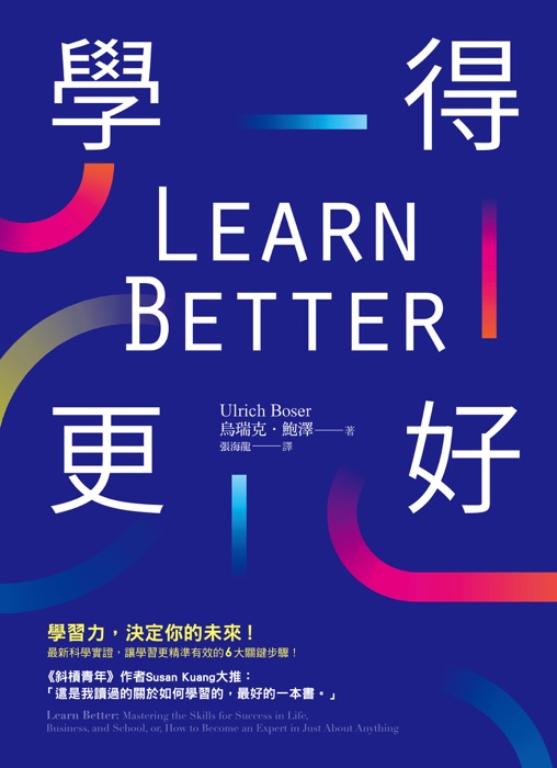 Learn Better學得更好