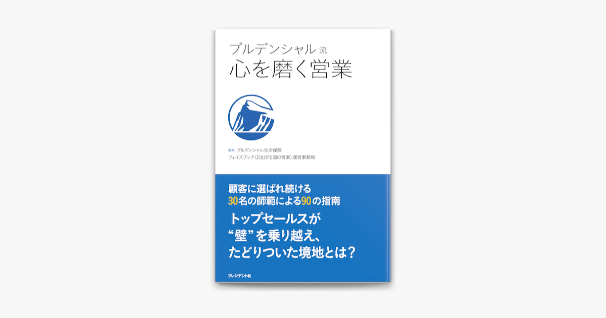 プルデンシャル生命 ブルーブック 個人営業 法人営業 - 参考書