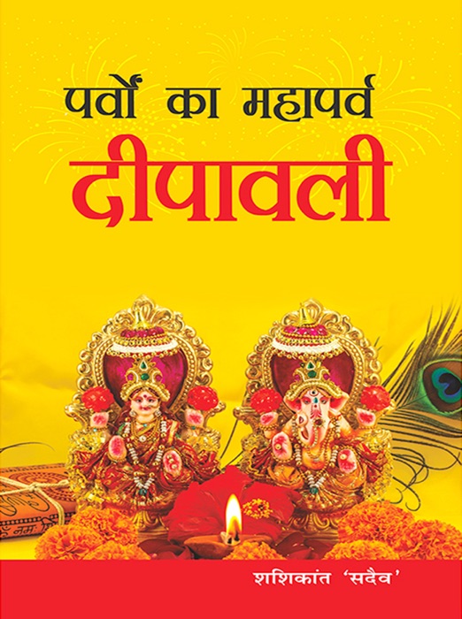 Parvon Ka Mahaparv Dipawali