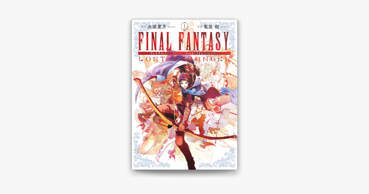 Apple Booksでfinal Fantasy Lost Stranger 1巻を読む