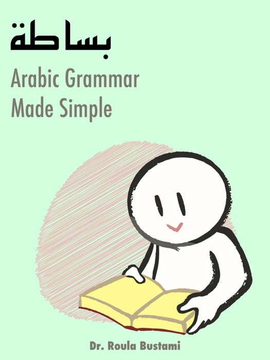 Basatah Arabic Grammar Made Simple بساطة