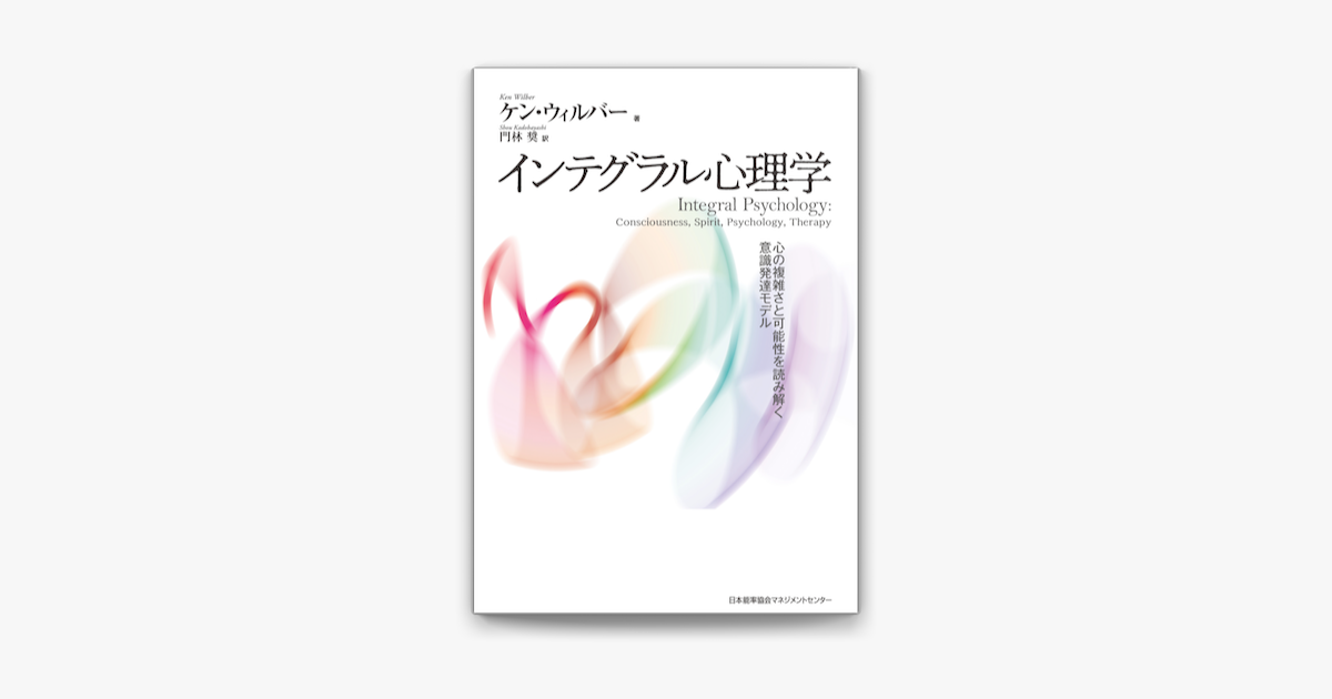 Apple Booksでインテグラル心理学を読む