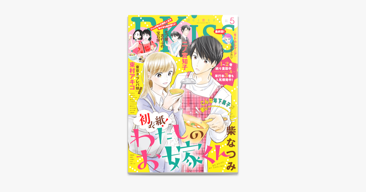 Ekiss 21年5月号 21年3月25日発売 On Apple Books