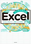 マンガでわかる Excel - 羽毛田睦土, あきばさやか & リブロワークス