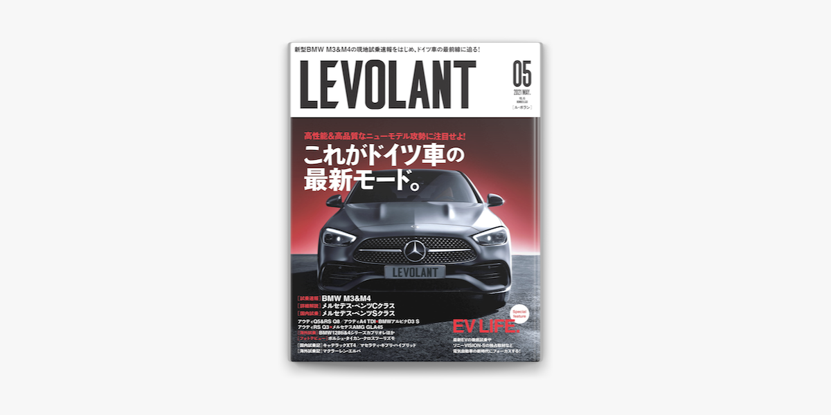 Apple Booksでル ボラン Le Volant 21年5月号 Vol 530を読む