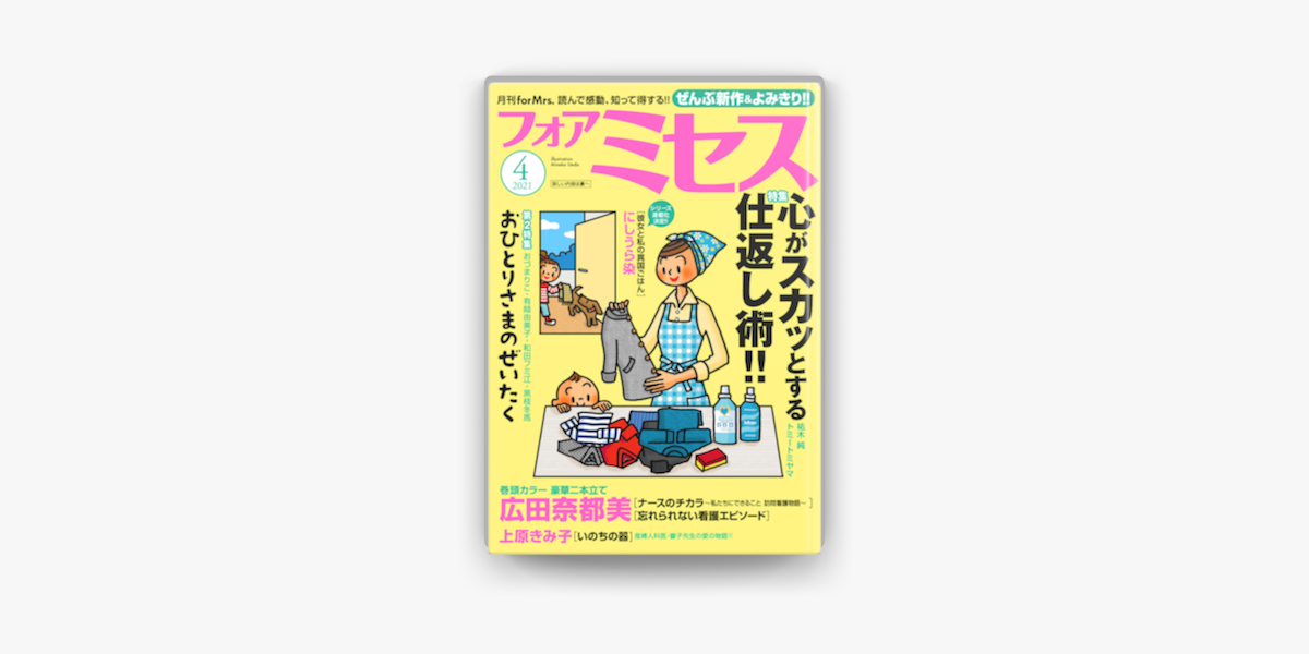 フォアミセス 21年4月号 On Apple Books