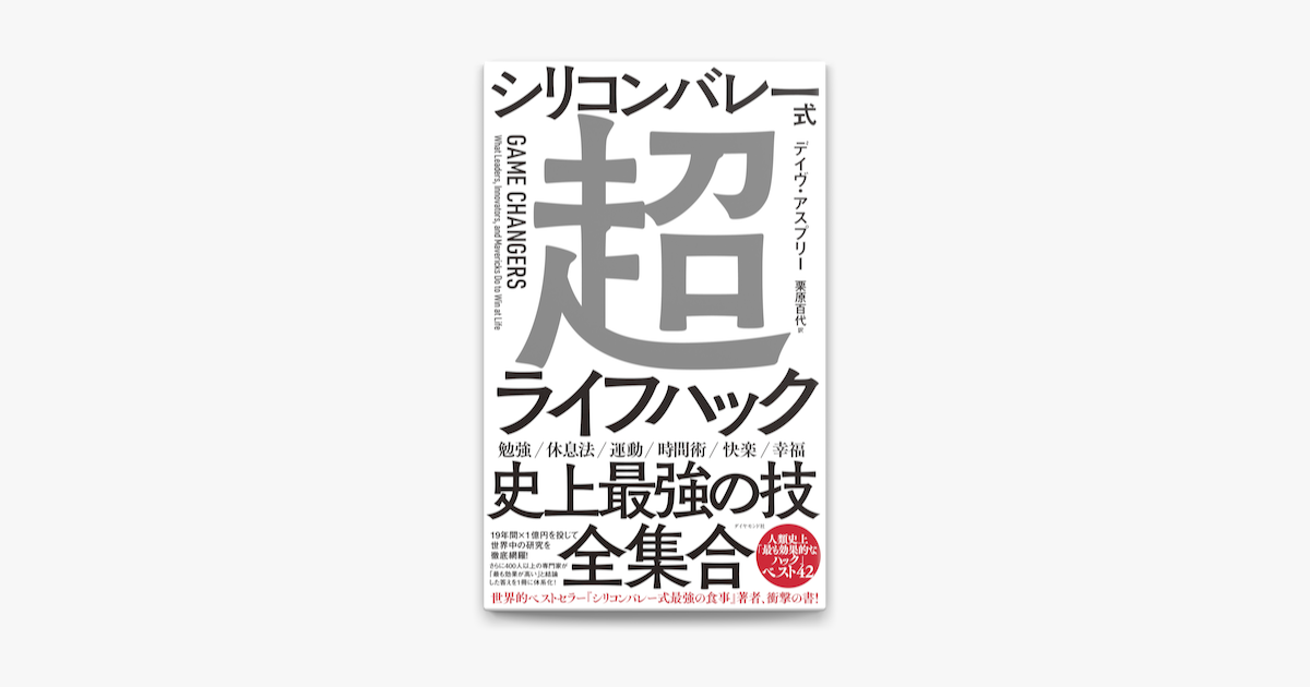 Apple Booksでシリコンバレー式超ライフハックを読む