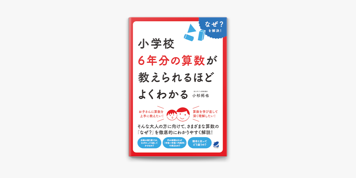 Apple Booksで小学校6年分の算数が教えられるほどよくわかるを読む