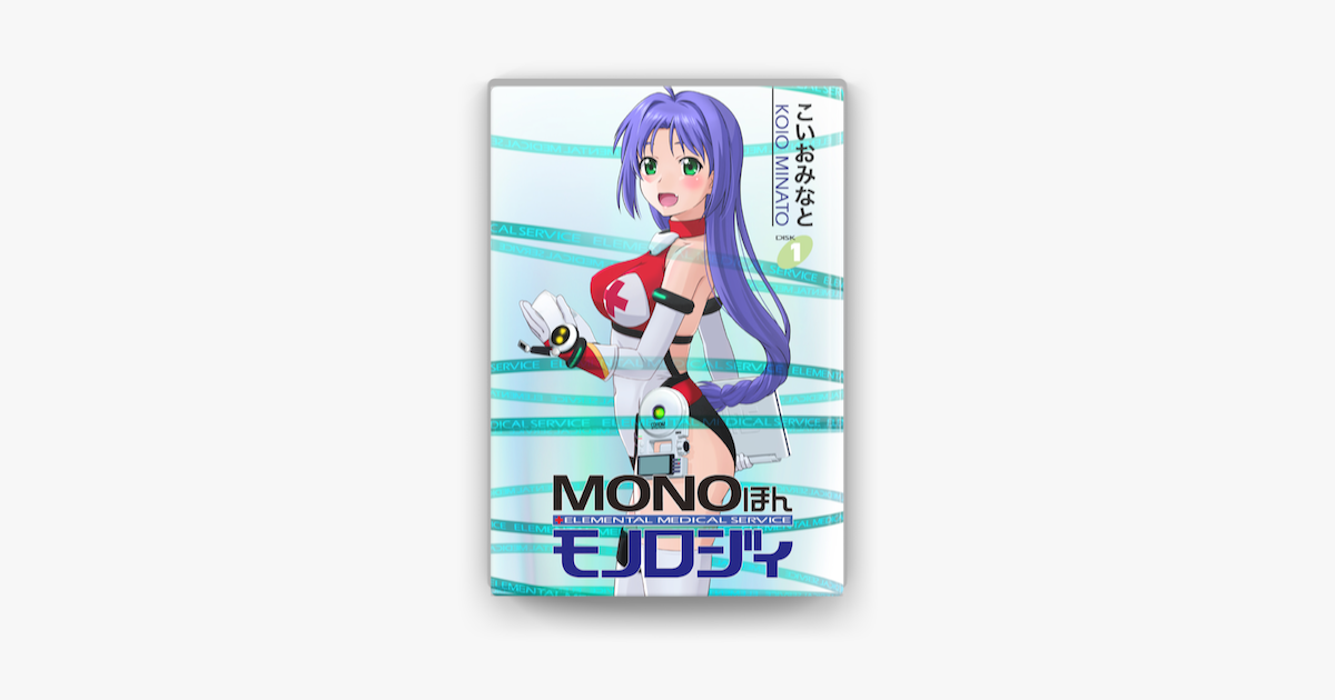 Monoほんモノロジィ 1 On Apple Books