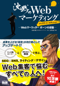 沈黙のWebマーケティング ─Webマーケッター ボーンの逆襲─ アップデート・エディション - 松尾茂起 & 上野高史