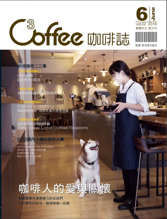 C³offee 咖啡誌 第02期