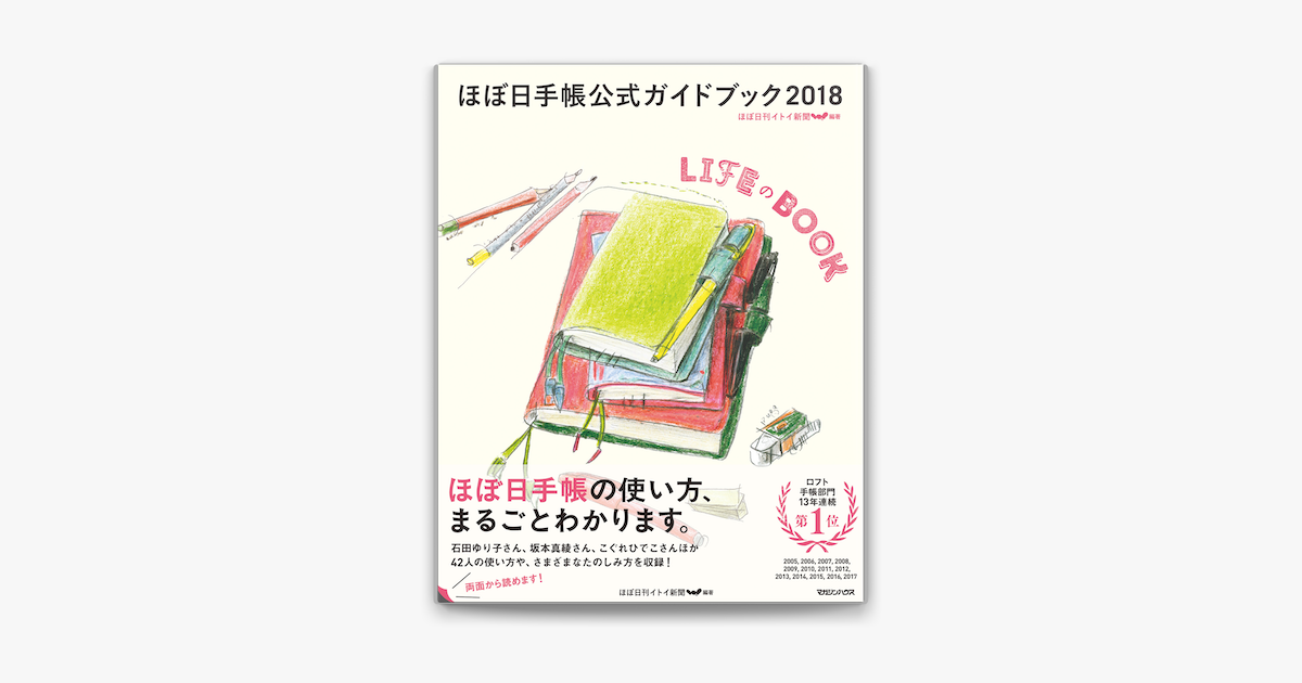 Apple Booksでほぼ日手帳公式ガイドブック18 Lifeのbookを読む