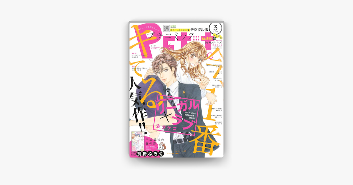 Apple Booksでプチコミック 19年3月号 19年2月8日 を読む