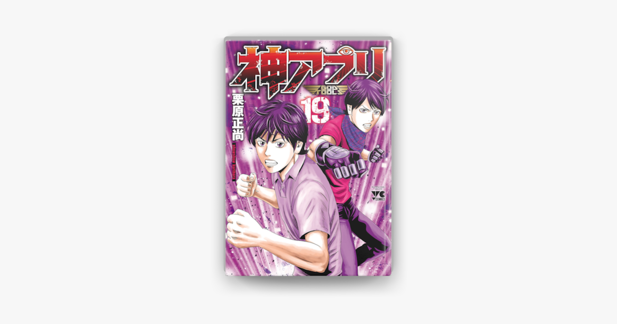 神アプリ 19 On Apple Books