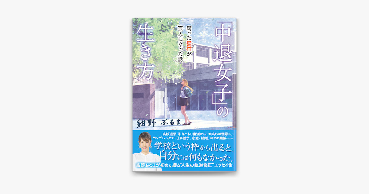 pic 紺野ぶるま エッセイ apple books an all new chapter
