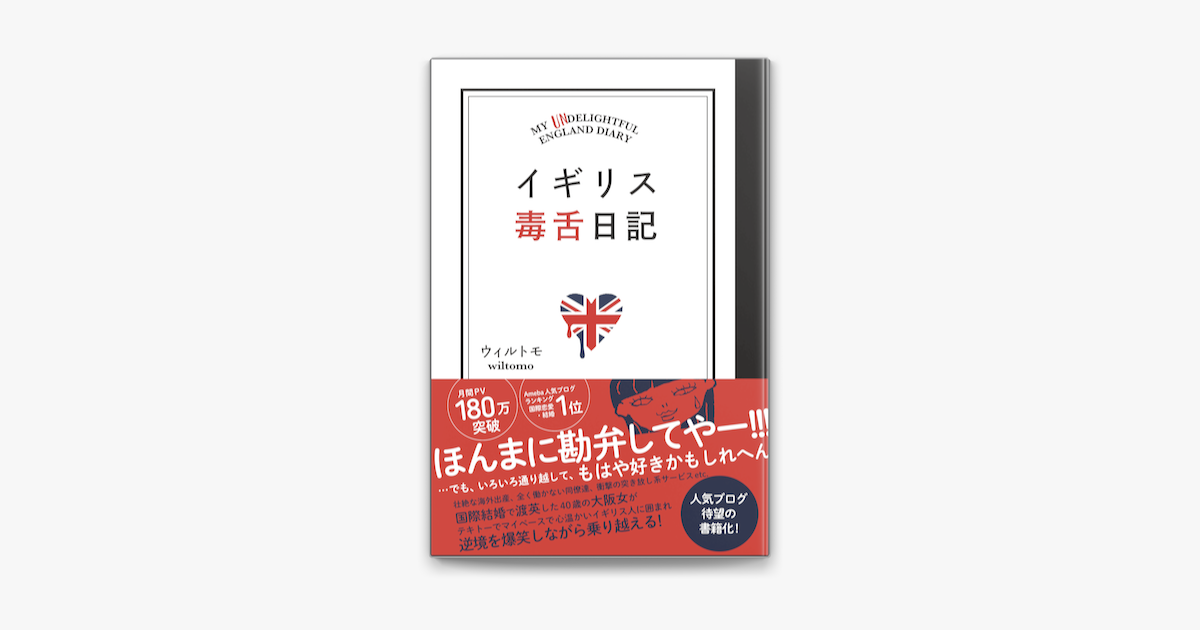 Apple Booksでイギリス毒舌日記を読む