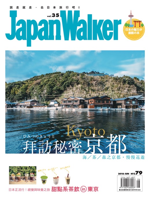 JapanWalker Vol.35 6月號