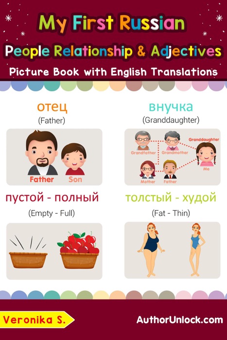 My First Russian People, Relationships & Adjectives Picture Book with English Translations