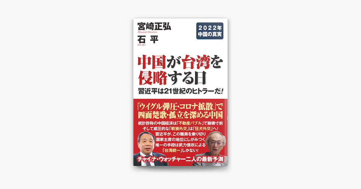 Apple Booksで中国が台湾を侵略する日を読む