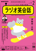 NHKラジオ ラジオ英会話 2022年2月号 Book Cover