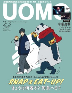 UOMO (ウオモ) 2022年2・3月合併号 Book Cover