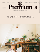 &Premium(アンド プレミアム) 2022年3月号 [居心地のいい部屋に、整える。] Book Cover