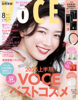 VOCE (ヴォーチェ) 2023年 8月号 - VOCE編集部