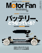 Motor Fan illustrated Vol.198 - 三栄