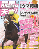 競馬の天才!2022年4月号 - 競馬の天才編集部