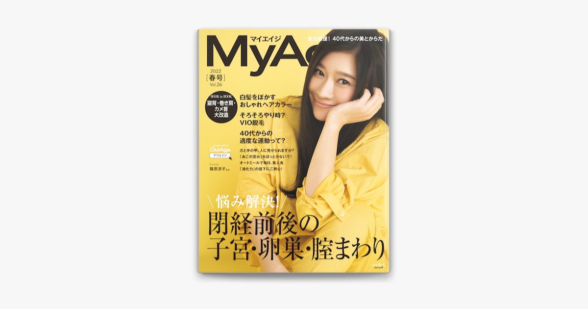 マイエイジ　myage2021 秋冬号　Vol.25