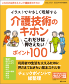 おはよう21 2023年4月号増刊 - おはよう21編集部