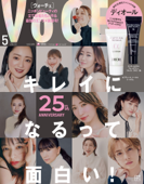 VOCE (ヴォーチェ) 2023年 5月号 - VOCE編集部