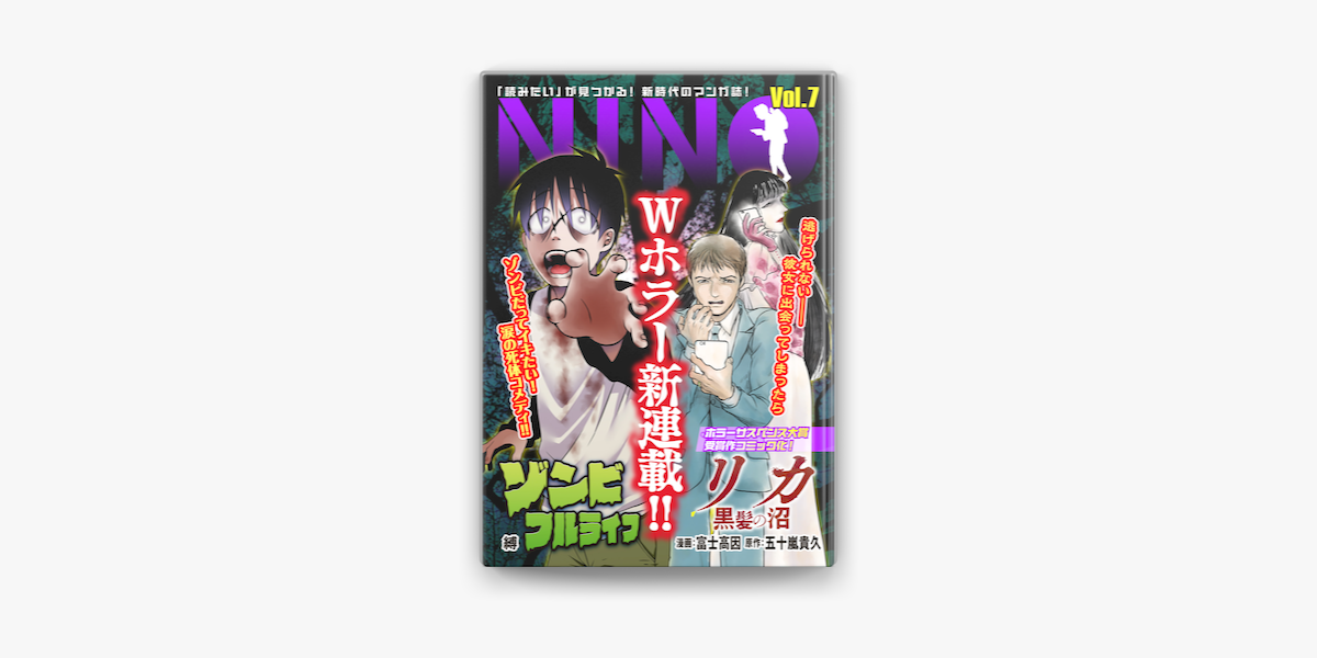 Nino Vol 7 On Apple Books